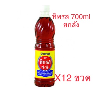 น้ำปลา ทิพรส **ขายยกลัง** แพค12ขวด 700ml