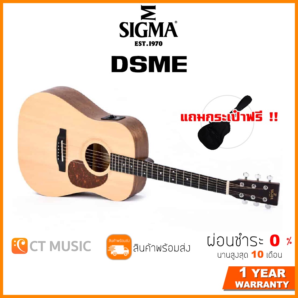 Sigma DSME กีตาร์โปร่ง แถมกระเป๋าฟรี !! | Shopee Thailand