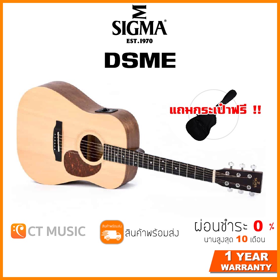 sigma-dsme-กีตาร์โปร่ง-แถมกระเป๋าฟรี