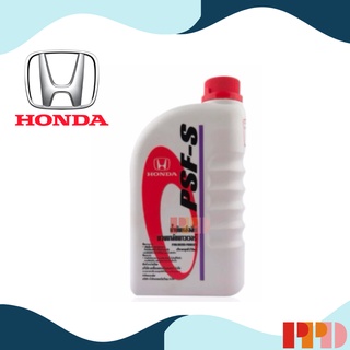 HONDA น้ำมันพวงมาลัย เพาวเวอร์ PSF-S (Power Steering Fluid)ขนาด 1 ลิตร ใช้ได้กับ รถ Honda ทุกรุ่น