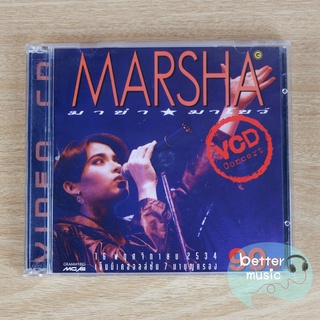 VCD คอนเสิร์ต Marsha มาช่า-มาโชว์