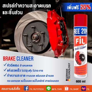 Fil Brake Cleaner สเปรย์ทำความสะอาดเบรคและชิ้นส่วน ของแท้ 100%