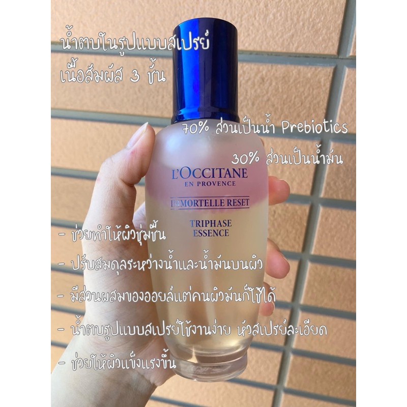 แท้-loccitane-triphase-essence-150-ml