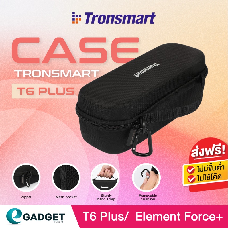 กระเป๋าใส่ลำโพงบลูทูธ-สำหรับรุ่น-t6-plus-force-force-tronsmart-element-t6-plus-force-force-carrying-case