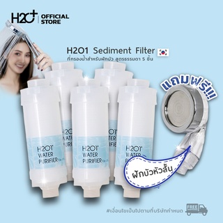 H2O1 Shower Filter ที่กรองน้ำฝักบัวคนเป็นสิว ผิวแพ้ง่ายจากเกาหลี 5 ชิ้น + แถมฟรีฝักบัวหัวสั้น