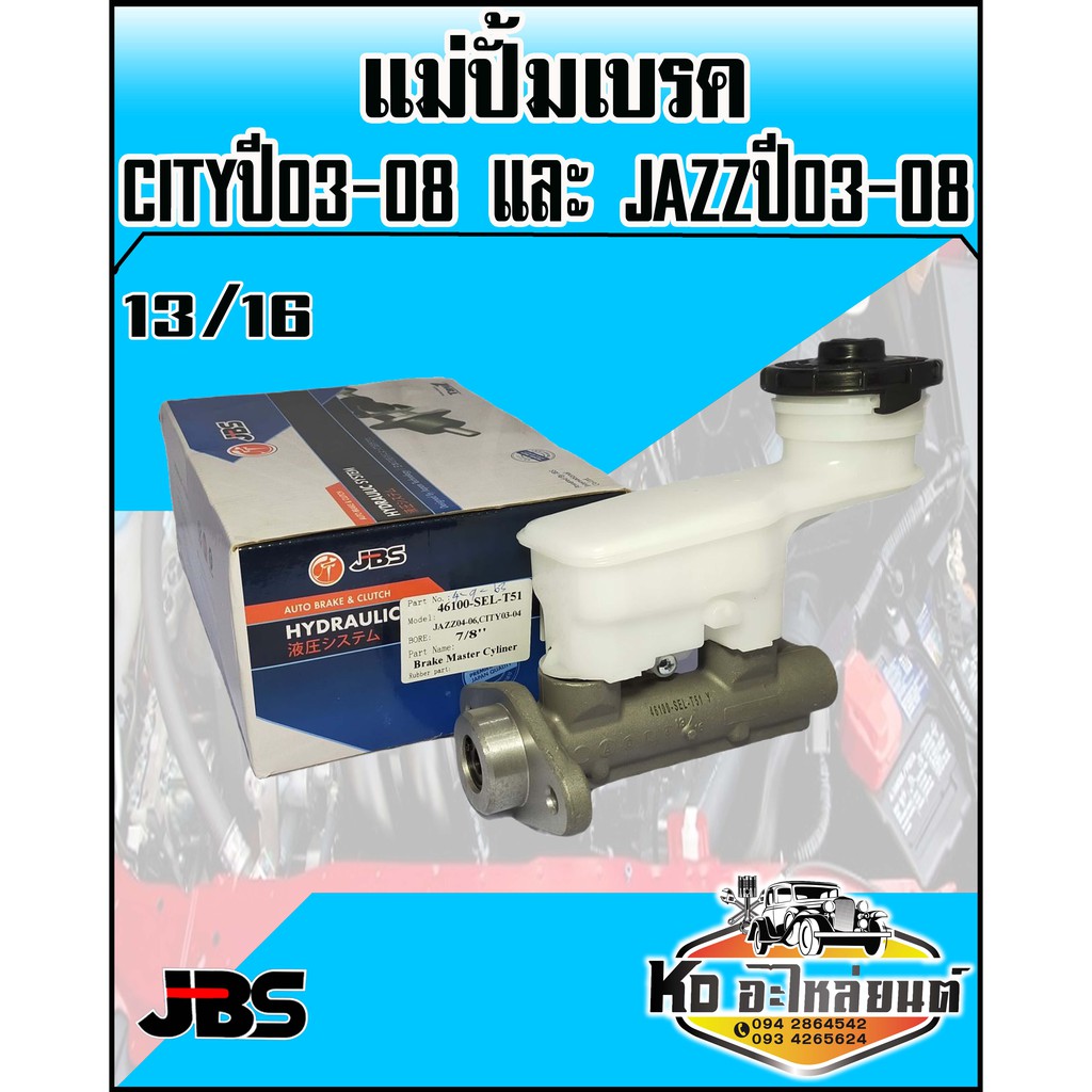 แม่ปั้มเบรค-honda-city-ปี2003และjazz-ปี2003-ขนาด-13-16-jbs