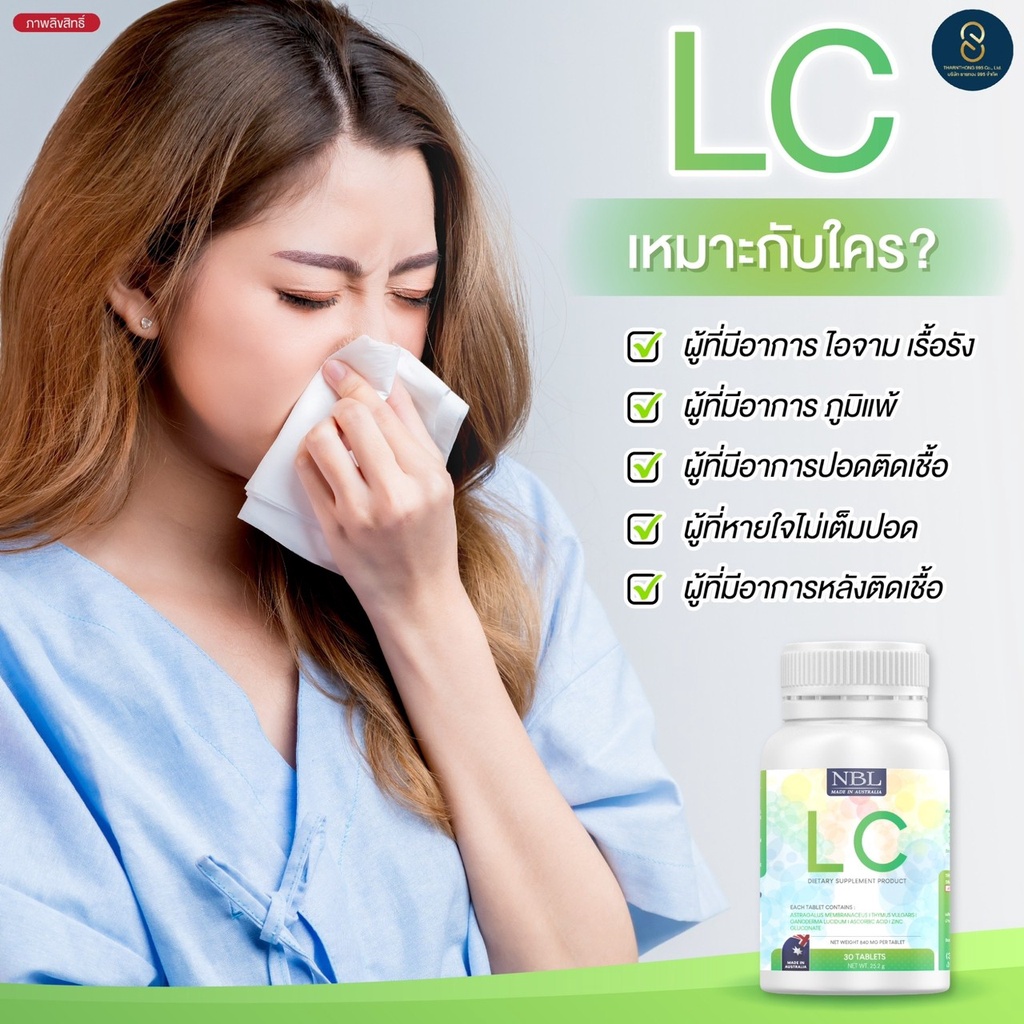 ส่งฟรี-nbl-lc-วิตามินล้างปอด-นำเข้าจากออสเตรเลีย-ดีท้อกปอด-ภูมิแพ้-ไอ-จาม-ไอเรื้อรัง-บำรุงและฟื้นฟูปอด