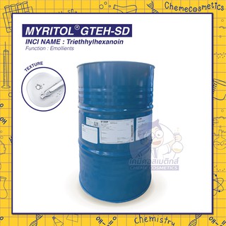 MYRITOL GTEH-SD (Triethylhexanoin) สารปรับสภาพผิว กักเก็บความชุ่มชื้น ช่วยการกระจายตัวของเม็ดสีได้ดีในกันแดดและเมคอัพ