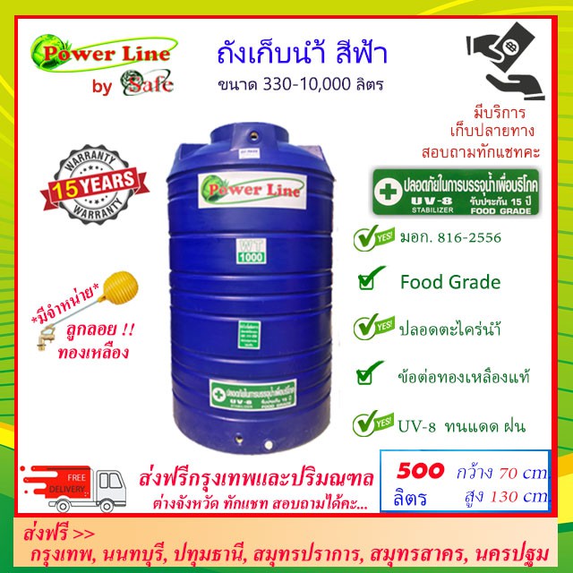 power-line-by-safe-500-ถังเก็บน้ำ-สีน้ำเงิน-500-ลิตร-ส่งฟรีกรุงเทพปริมณฑล