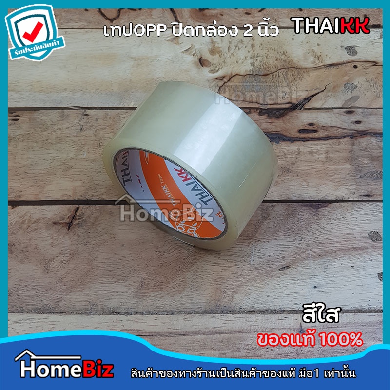 thaikk-เทปกาวopp-ขนาด2-นิ้ว-สีใส-เทปกาวปิดกล่อง-กระดาษกาวติดกล่อง-เทปติดกล่อง-เทปปิดกล่องพัสดุ-ขนาด2นิ้ว