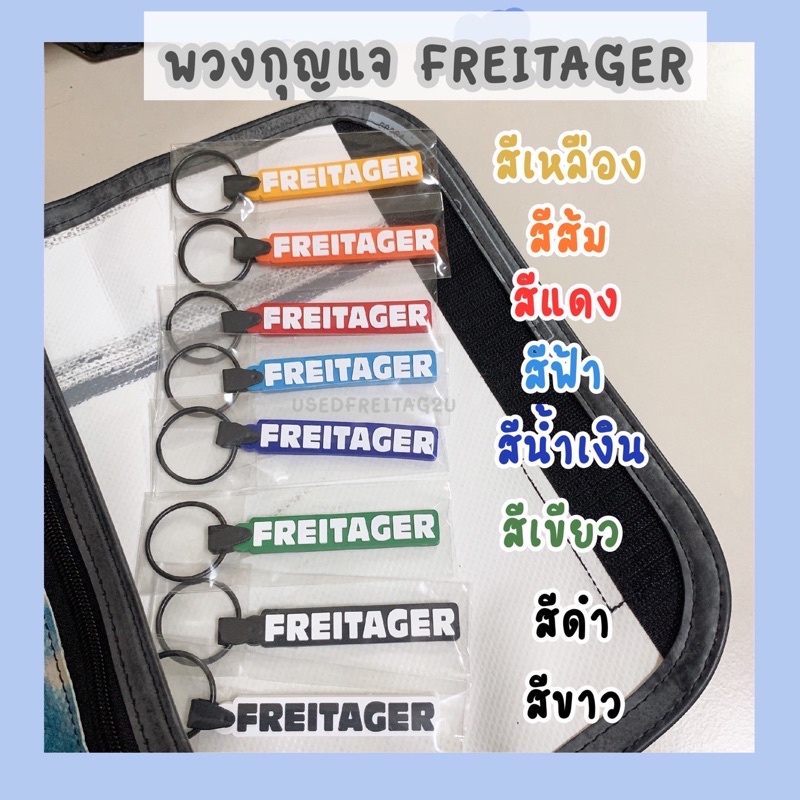 freitag-พวงกุญแจfreitager