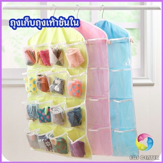 ที่เก็บถุงเก็บถุงเท้า เก็บชุดชั้นใน  แบบแขวน  socks storage bag