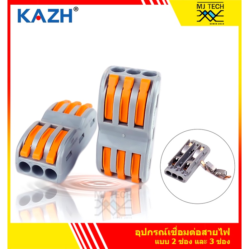 SPL-2-2 / SPL-2-3 ขั้วต่อสายไฟ เต๋าต่อสายไฟ เต๋าต่อไฟ Quick Connector ...