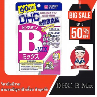 ภาพหน้าปกสินค้า🎎 DHC Vitamin B-MIX 60วัน ดีเอชซี บีมิกซ์ รักษาและป้องกันการเกิดสิว ลดปัญหาสิวเสี้ยน สิวอุดตัน ที่เกี่ยวข้อง