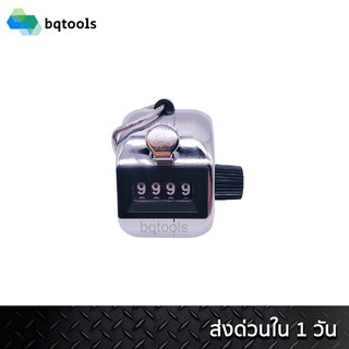 UPGREEN เครื่องนับจำนวนมือกด แบบมือจับ/พกพา(Hand Tally) 4 หลัก รุ่น HT-1(สินค้าไต้หวันแท้)