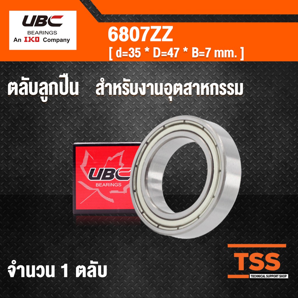 6807ZZ UBC ตลับลูกปืนเม็ดกลมร่องลึก ฝาเหล็ก 2 ข้าง 6807-2Z ( DEEP ...