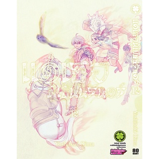 แด่เธอผู้เป็นนิรันทร์ เล่ม 8-13