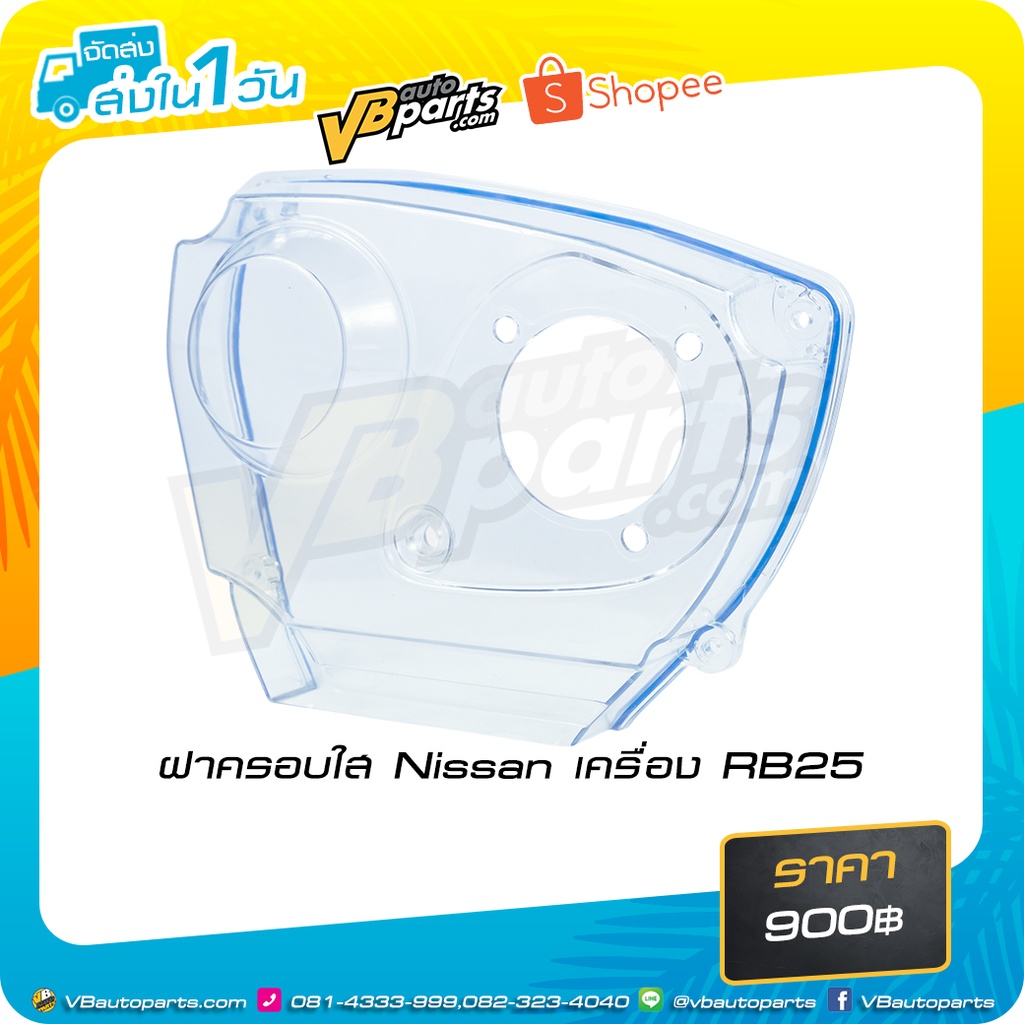 ฝาครอบใสสำหรับ Nissan เครื่อง RB25 | Shopee Thailand