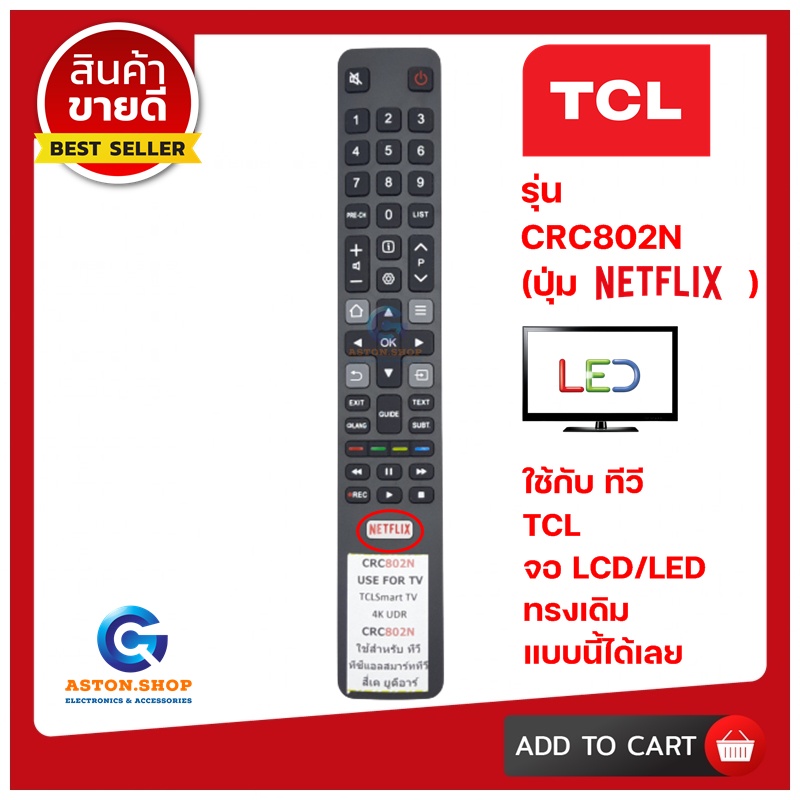 (มีส่งด่วน)รีโมททีวี TCL รุ่น CRC802N ใช้แทนของเดิม ทรงแบบนี้ รุ่นนี้ ...