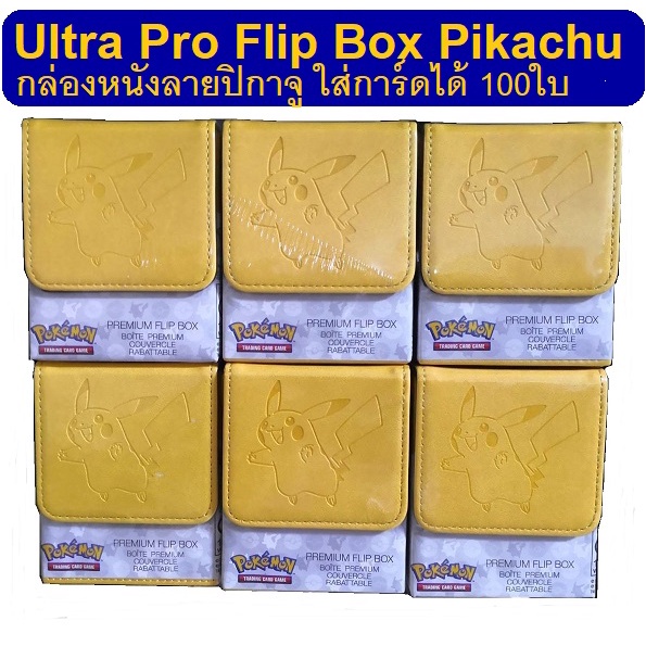 ภาพหน้าปกสินค้าUltra Pro กล่องหนังพรีเมี่ยมลายPikachu ( Ultra pro Flip Box Pikachu )