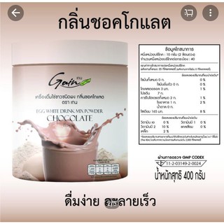 ภาพขนาดย่อของภาพหน้าปกสินค้า***หมดอายุ11/7/2024*** Gain Chocolate 400 g. โปรตีนไข่ขาว ผงไข่ขาว จากร้าน pharmacyhouse บน Shopee ภาพที่ 1