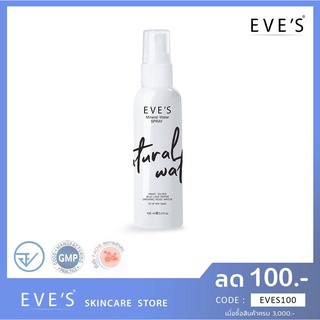 MINERAL WATER SPRAY EVES สเปรย์น้ำแร่อีฟส์ ลดสิว ผิวชุ่มชื้น เครื่องสำอางค์ติดทน ลดการเกิดริ้วรอย สเปรย์อีฟส์ eves