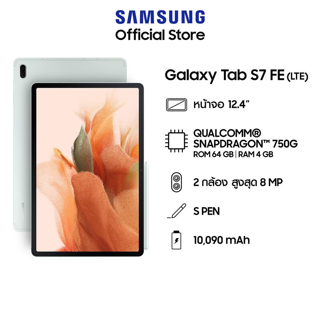 ราคาและรีวิวSamsung Galaxy Tab S7 FE ( LTE) (4/64GB) หน้าจอ 12.4"