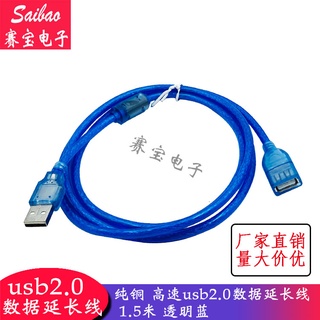 ((จํานวนมาก ราคาเยี่ยม) สายเคเบิลต่อขยาย usb 2.0 ทองแดงบริสุทธิ์ ความเร็วสูง 2 เมตร