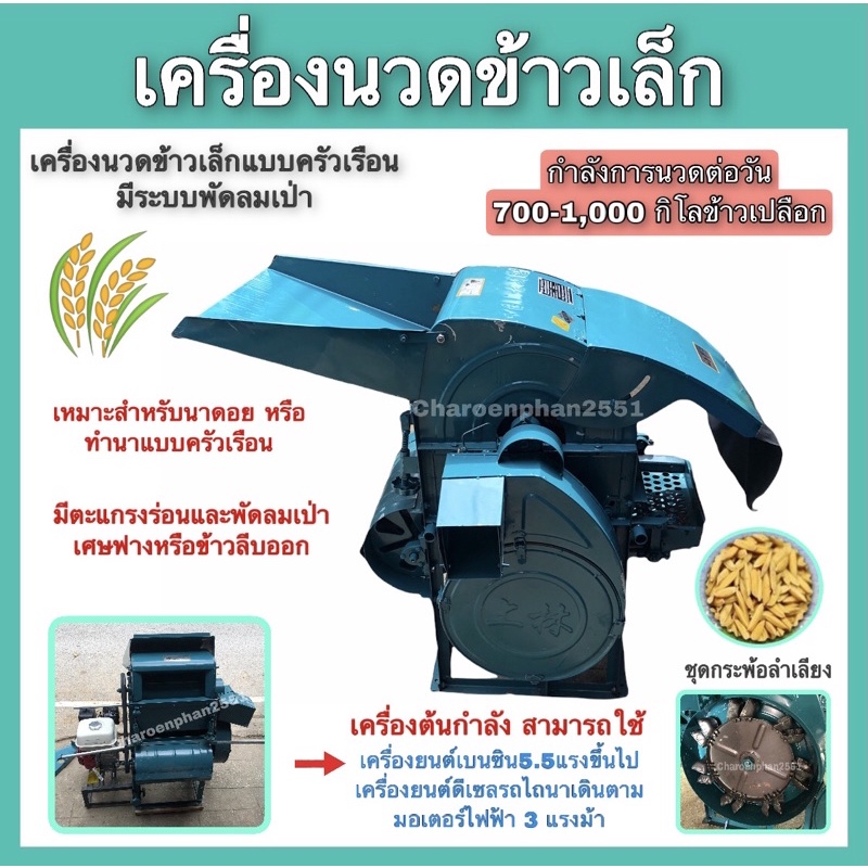 เครื่องนวดข้าวเล็ก-เครื่องนวดข้าวแบบครัวเรือน