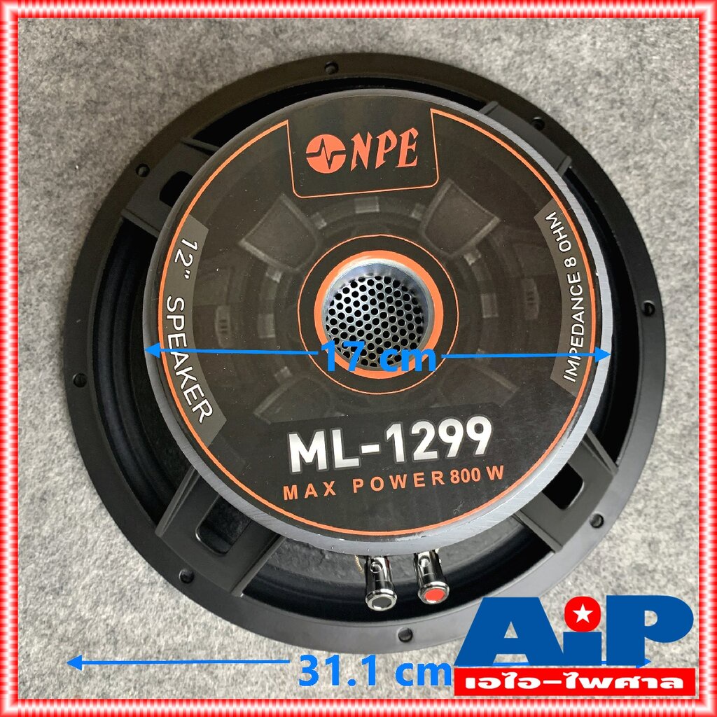 1ดอก-npe-ml1299-ดอกลำโพง-12-นิ้ว-400w-ราคาต่อ1ใบ-โครงเหล็กหล่อ-วอยล์3นิ้ว-ml-1299-ลำโพง12นิ้ว-ml-1299-ลำโพง-12นิ้ว