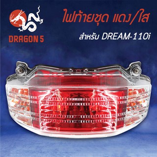 HMA ไฟท้ายชุด ไฟท้าย DREAM SUPER CUP, ดรีมซุปเปอร์คัพ ปี11 แดง/ใส 4631-082-ZRD