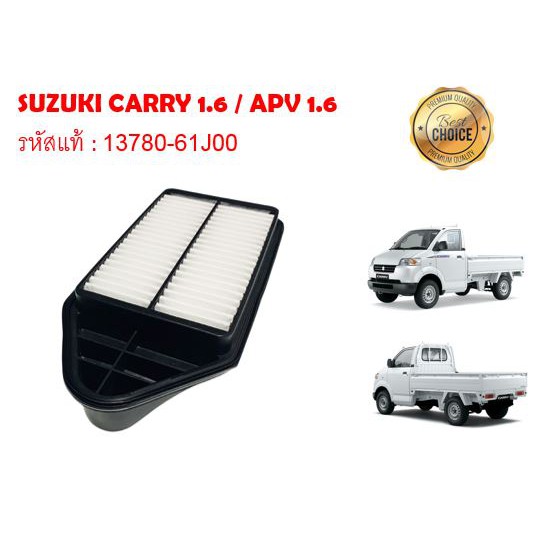 ซื้อคู่คุ้มกว่า-กรองอากาศ-กรองแอร์-suzuki-carry-1-6-apv-1-6-คุณภาพดี-กรอง-pm-2-5-ได้จริง