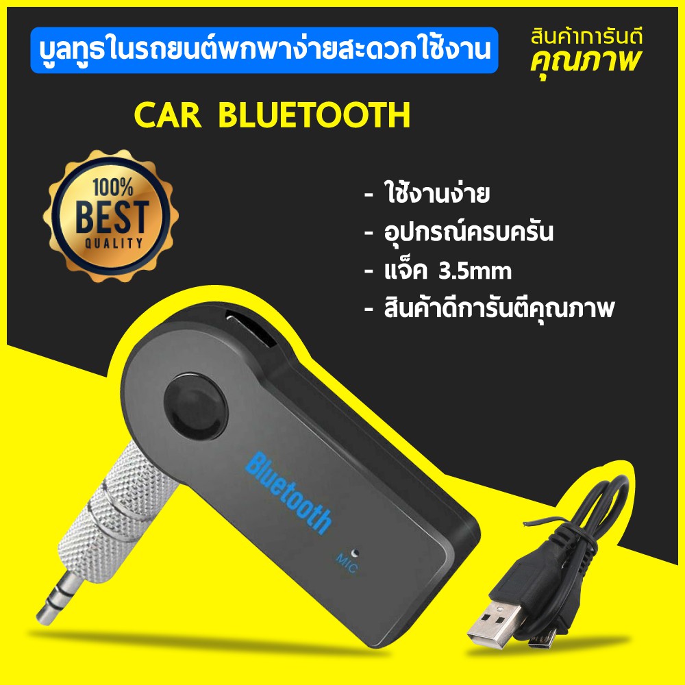 ราคาและรีวิวบลูทูธรถยนต์ Bluetooth Receiver Car Bluetooth