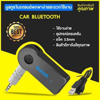 บลูทูธรถยนต์ Bluetooth Receiver Car Bluetooth