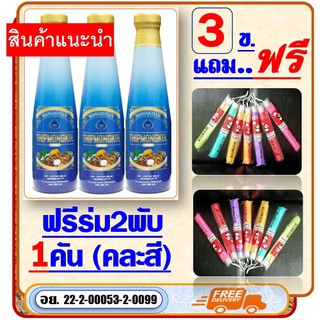 น้ำมังคุดทิพย์มงคล 3ขวด 1000บ. (ฟรีร่ม2พับ 1คัน/คละสี) น้ำมังคุด ตราพนารินทร์