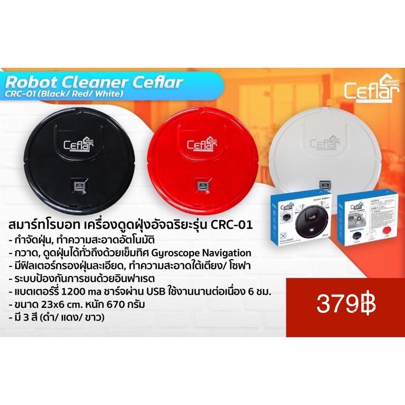 เครื่องดูดฝุ่นอัติโนมัติVacuum cleaner Robot cleaner เครื่องทำความสะอาด เครื่องดูดฝุ่นCeflar