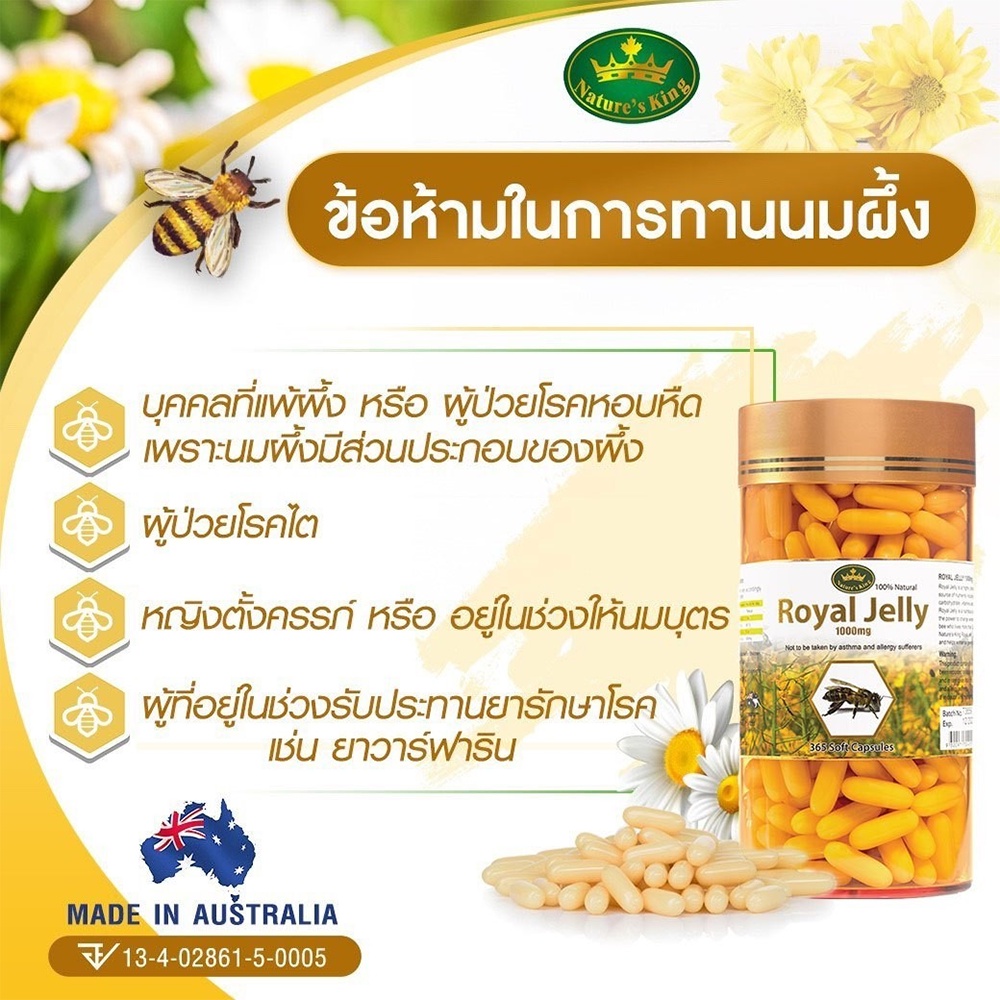 royal-jelly-นมผึ้ง-ของแท้100