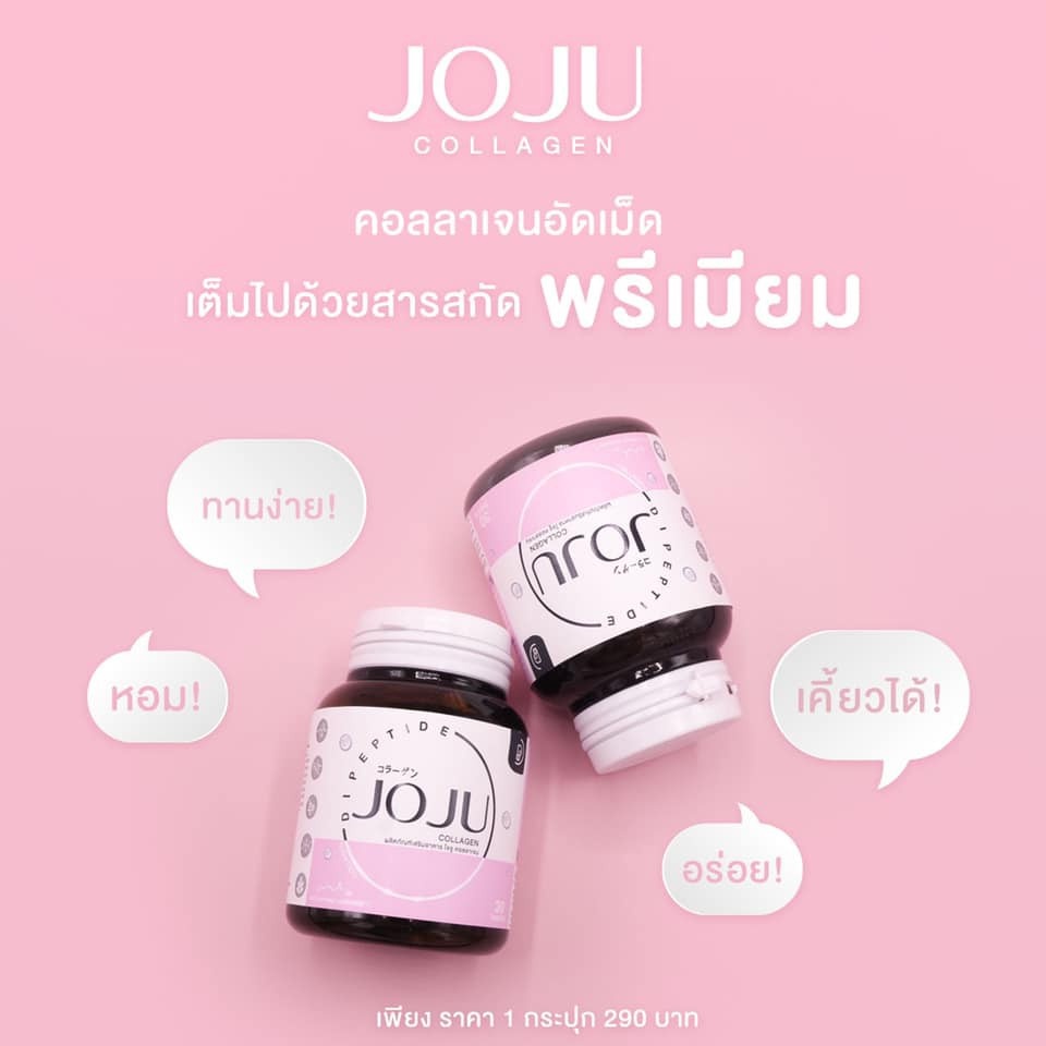 joju-collagen-1-กระปุก-30-เม็ด-กระปุก-แพ็คเกจใหม่-ลดปัญหาสิว-ผิวหมองคล้ำ-จุดด่างดำดูจางลง