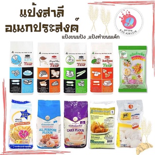 สินค้า แป้งว่าว แป้งดาวฟ้า แป้งโฮลวีท แป้งถั่วเขียว แป้งยานอวกาศ แป้งเชอรี่ฟ้า มงกุฎม่วง แป้งกวนไส้ พัดโบก แป้งบัวแดง แอมโมเนีย