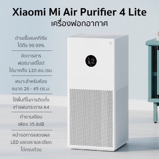 ภาพขนาดย่อของภาพหน้าปกสินค้าXiaomi Mi Air Purifier 4 Lite ศูนย์ไทย /4/4Pro เครื่องฟอกอากาศ สำหรับห้องขนาด 22-38 ตร.ม. จากร้าน xiaomiecosystem บน Shopee ภาพที่ 4