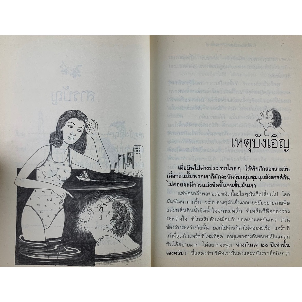 บินแหลก-3-เพี้ยนละเอียด-โดย-อีแร้ง-มือสอง