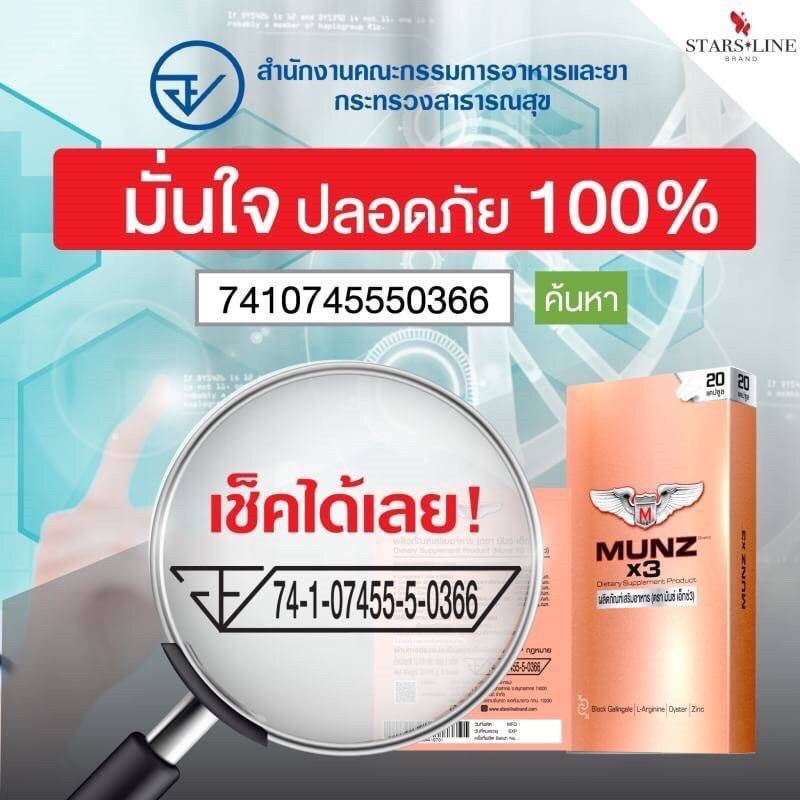 ส่งฟรีไม่ต้องใช้โคด-munz-x3-6packs-มันซ์-เอ็กซ์3-ผลิตภัณฑ์-อาหารเสริมเพื่อสุขภาพ-บำรุงสมรรถภาพทางเพศ-ชาย-หญิง