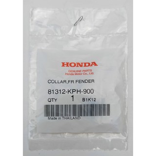 81312-KPH-900 ปลอกรองบังโคลนหน้า Honda แท้ศูนย์