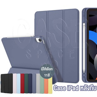 ภาพขนาดย่อของสินค้าเคส หลังทึบ iPad case เคสไอแพด gen 5/6 9.7 gen 10/ 9 /8 /7 10.2 air3 10.5 air4 air5 10.9 ipadpro11 ใส่ปากกาได้ CIP01