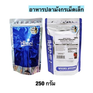 Hikari Tropical Arowana Food Sticks  250กรัม อาหารปลามังกรเม็ดเล็ก Mini