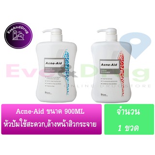 แพคใหม่ Acne-aid gentle cleanser 900 ml สีฟ้า / liquid cleanser สีแดง 900 ml แอคเน่ เอด acneaid acne aid