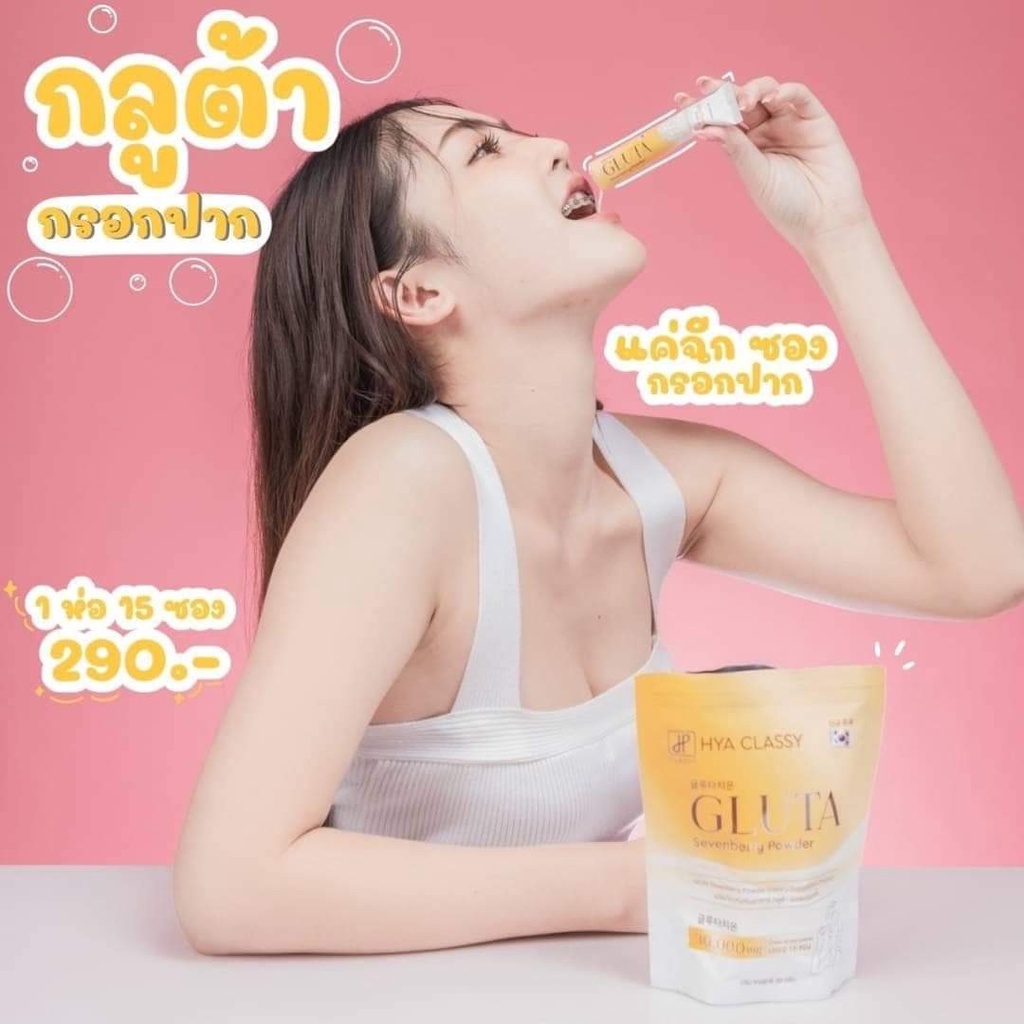 พร้อมส่ง-กลูต้า-คอลลาเจน-กลูต้ากรอกปาก-ไฮยาคลาสซี่-อาหารเสริมผิวขาว-ผิวขาวเร่งด่วน-ผิวขาว-x2-ผิวใส-ส่งฟรี