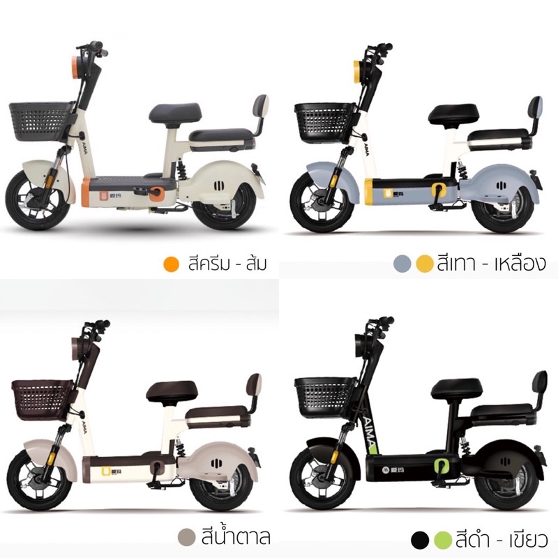 จักรยานไฟฟ้า-aima-รุ่น-paopao-ใหม่ปี2022