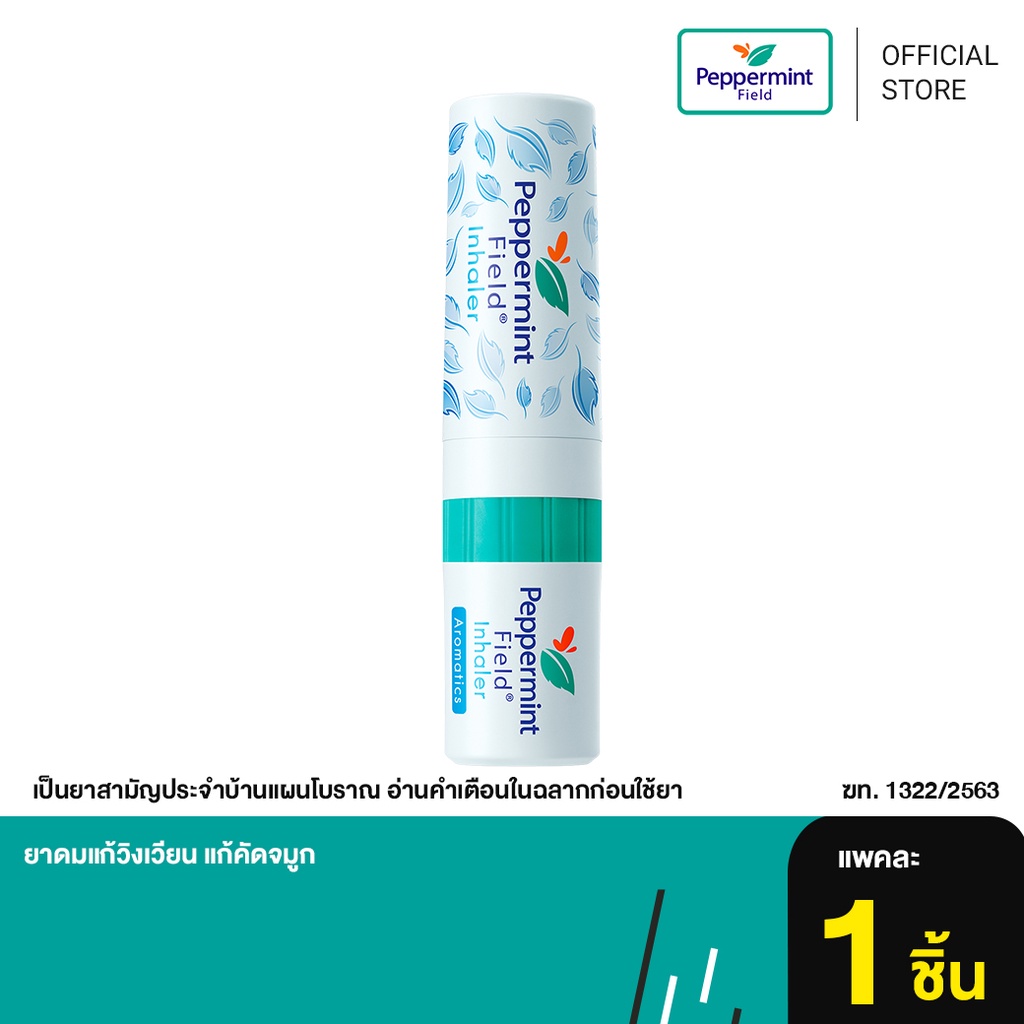 รูปภาพสินค้าแรกของPeppermint Field Inhaler ยาดมเป๊ปเปอร์มิ้นท์ ฟิลด์ กลิ่นออริจินอล