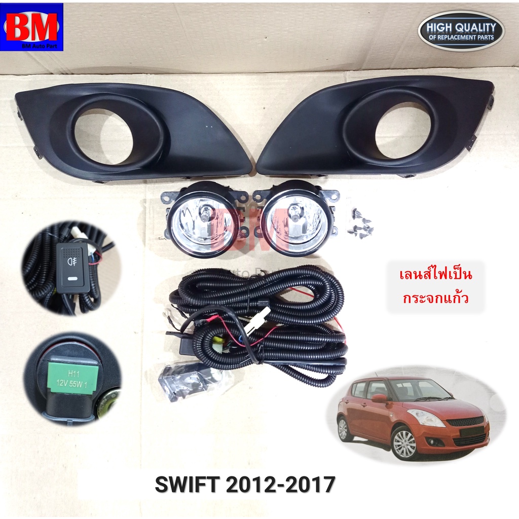 ไฟตัดหมอก-สวิฟ-swift-suzuki-2012-2013-2014-2015-2016-2017-sz186b-bb